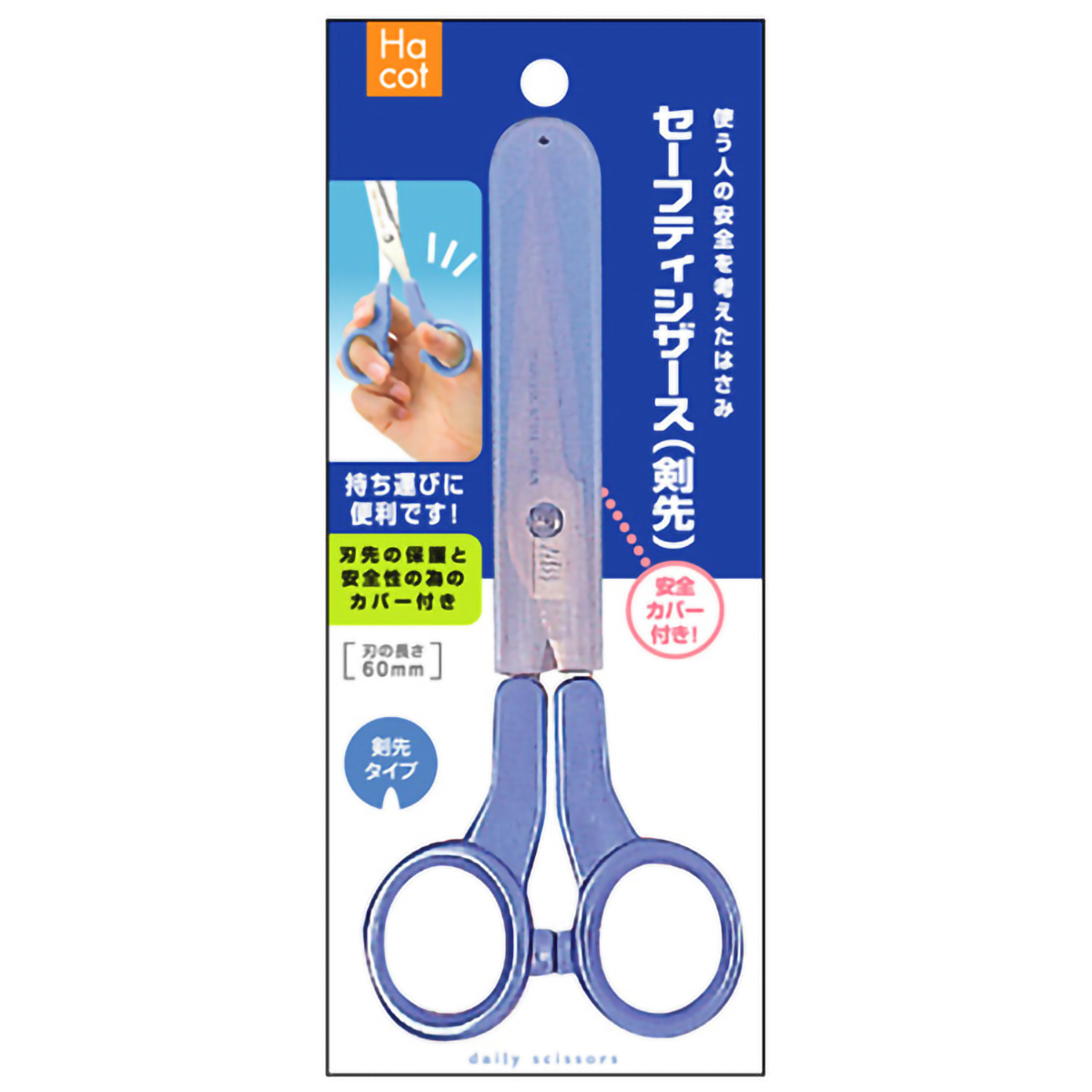 デビカ　セーフティシザース　剣先　０４０８３５