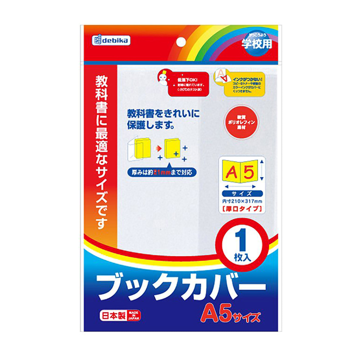 デビカ　ブックカバー　Ａ５　０４３５５０