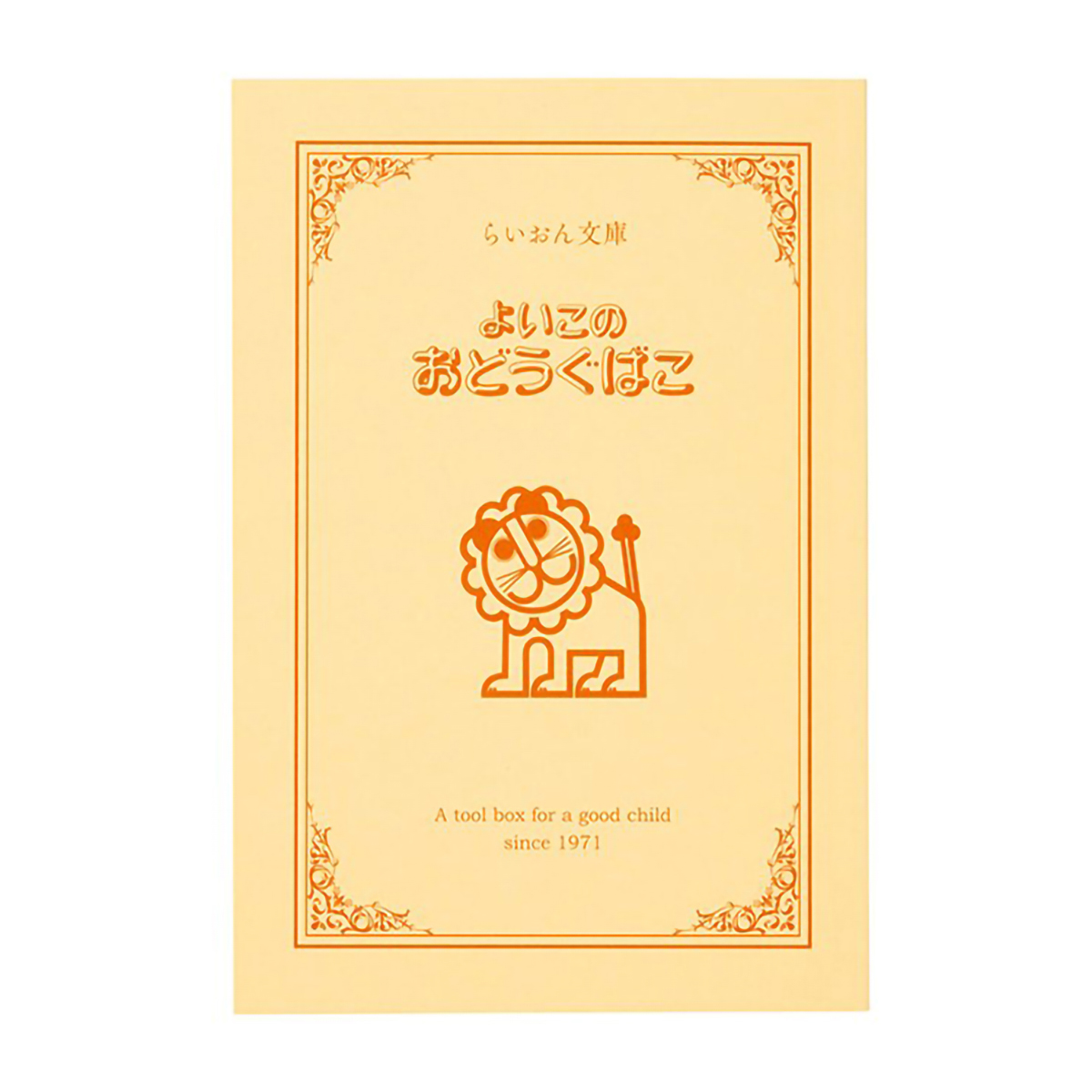 デビカ　らいおん文庫ノート　０４４１１８