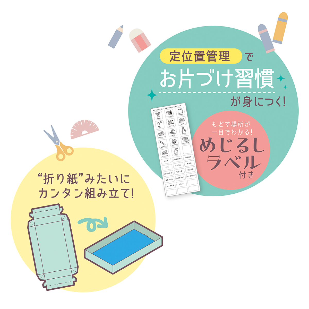デビカ　おどうぐばこせいとんボックス　０４４１７８