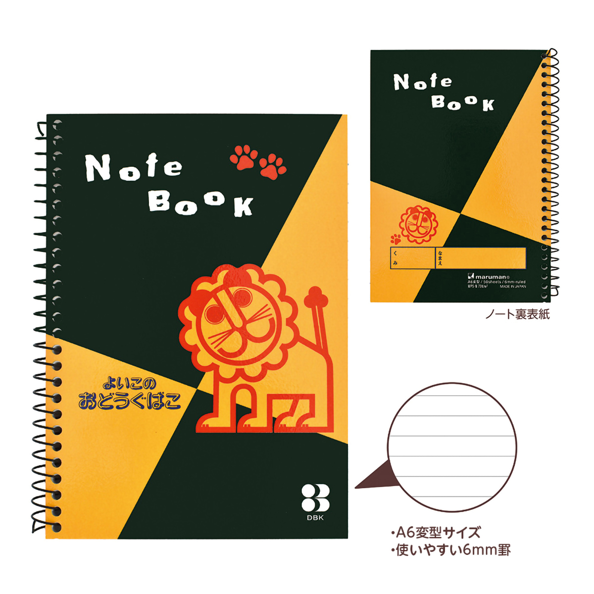 デビカ　よいこのおどうぐばこらいおん図案ノート　０４４１７９