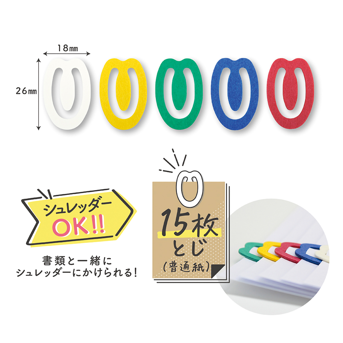 デビカ 紙のクリップ アソート 30個入(5色各6個入) 063206