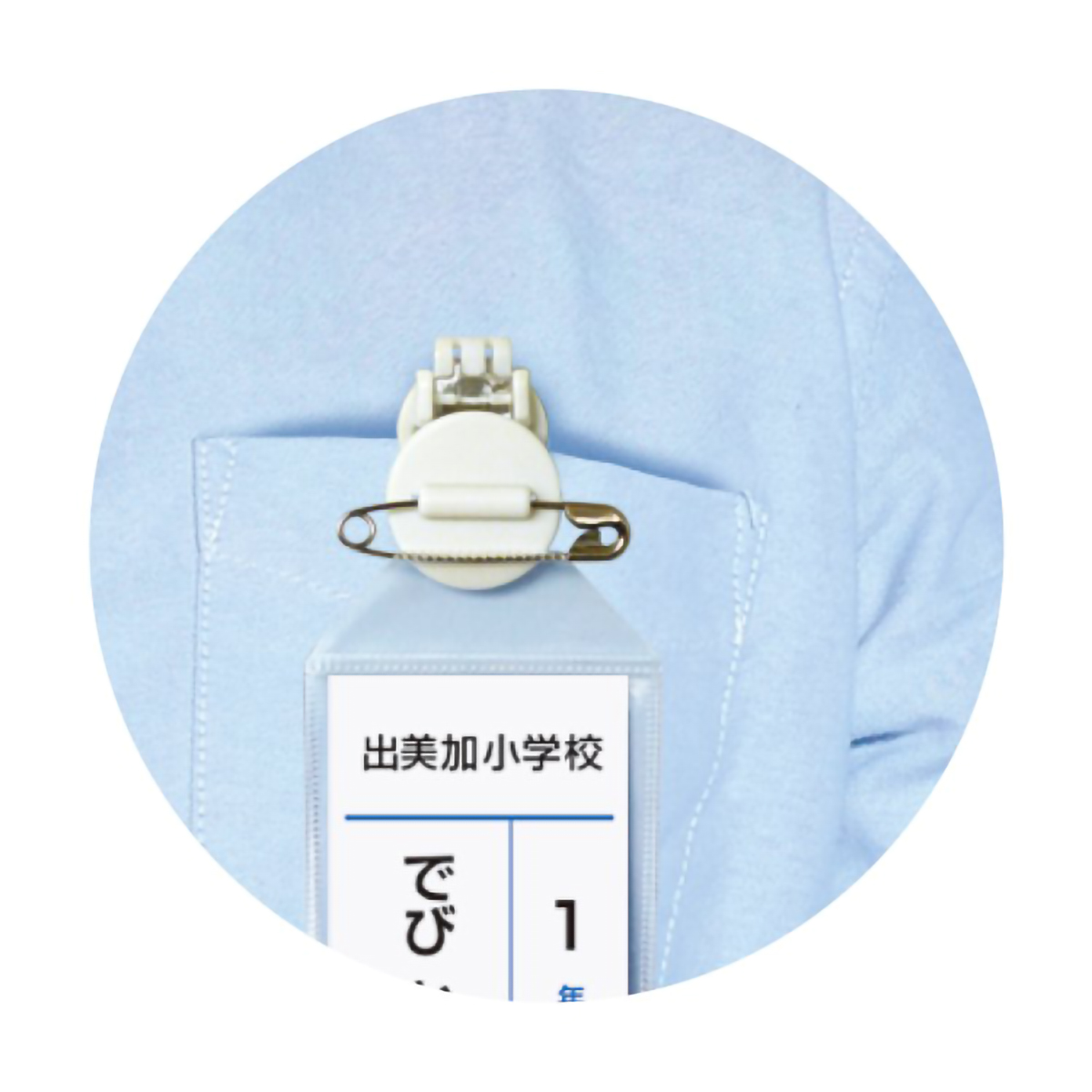 デビカ　くるっと名札留め　ピンク　０６３６０７