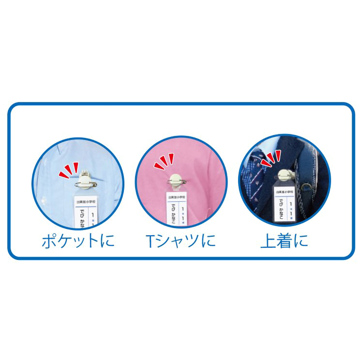 デビカ　くるっと名札留め　ブルー　０６３６０８