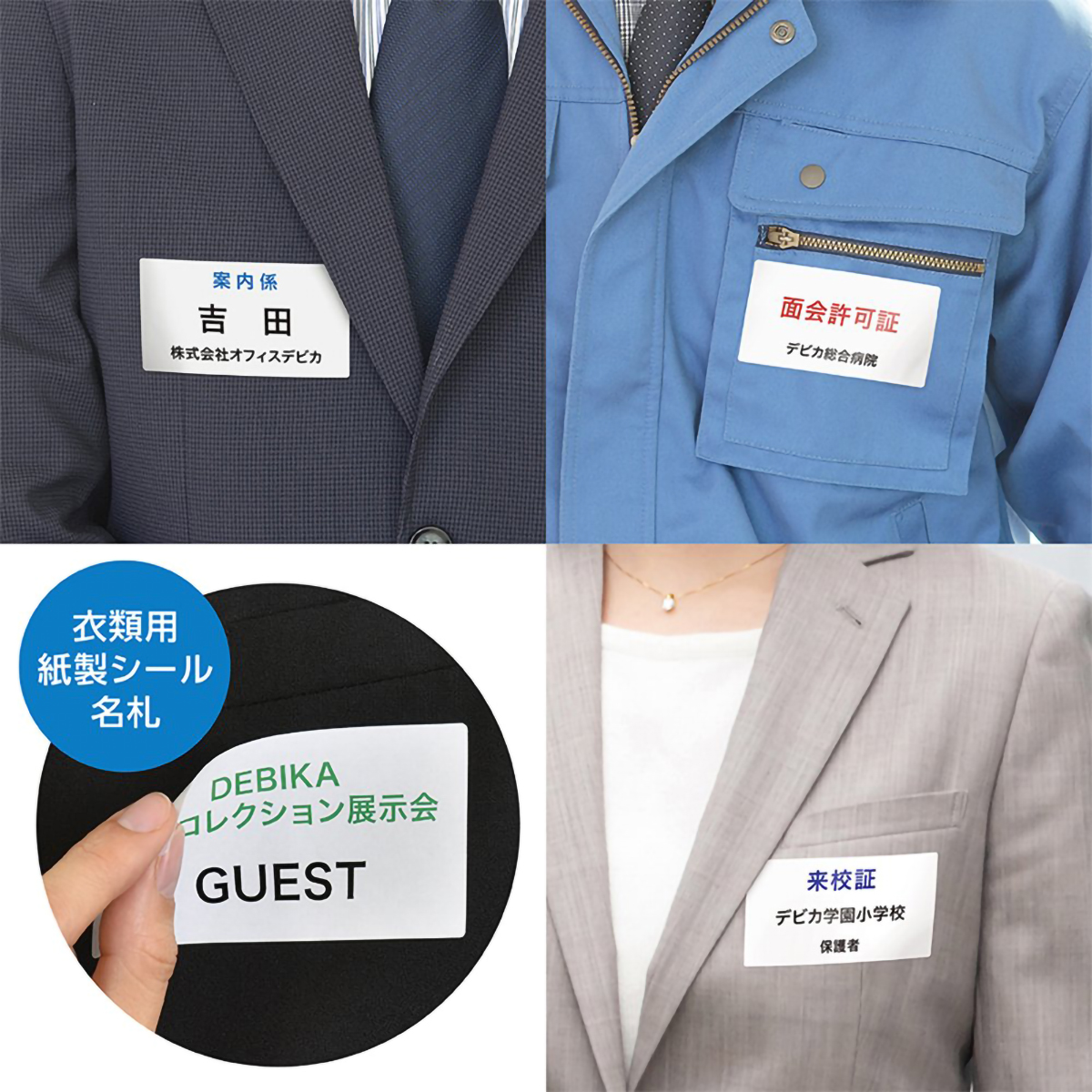 デビカ　貼ってはがせる名札　ミシン目入り　白無地　（名札５０枚分）０６３６２２