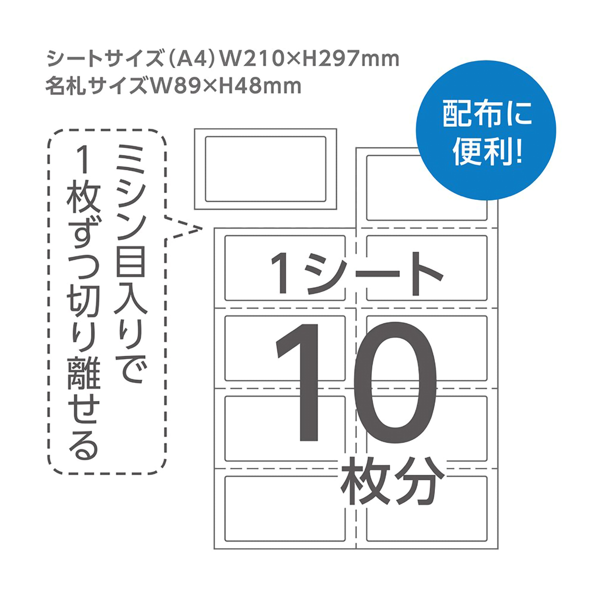 デビカ　貼ってはがせる名札　ミシン目入り　白無地　（名札５０枚分）０６３６２２
