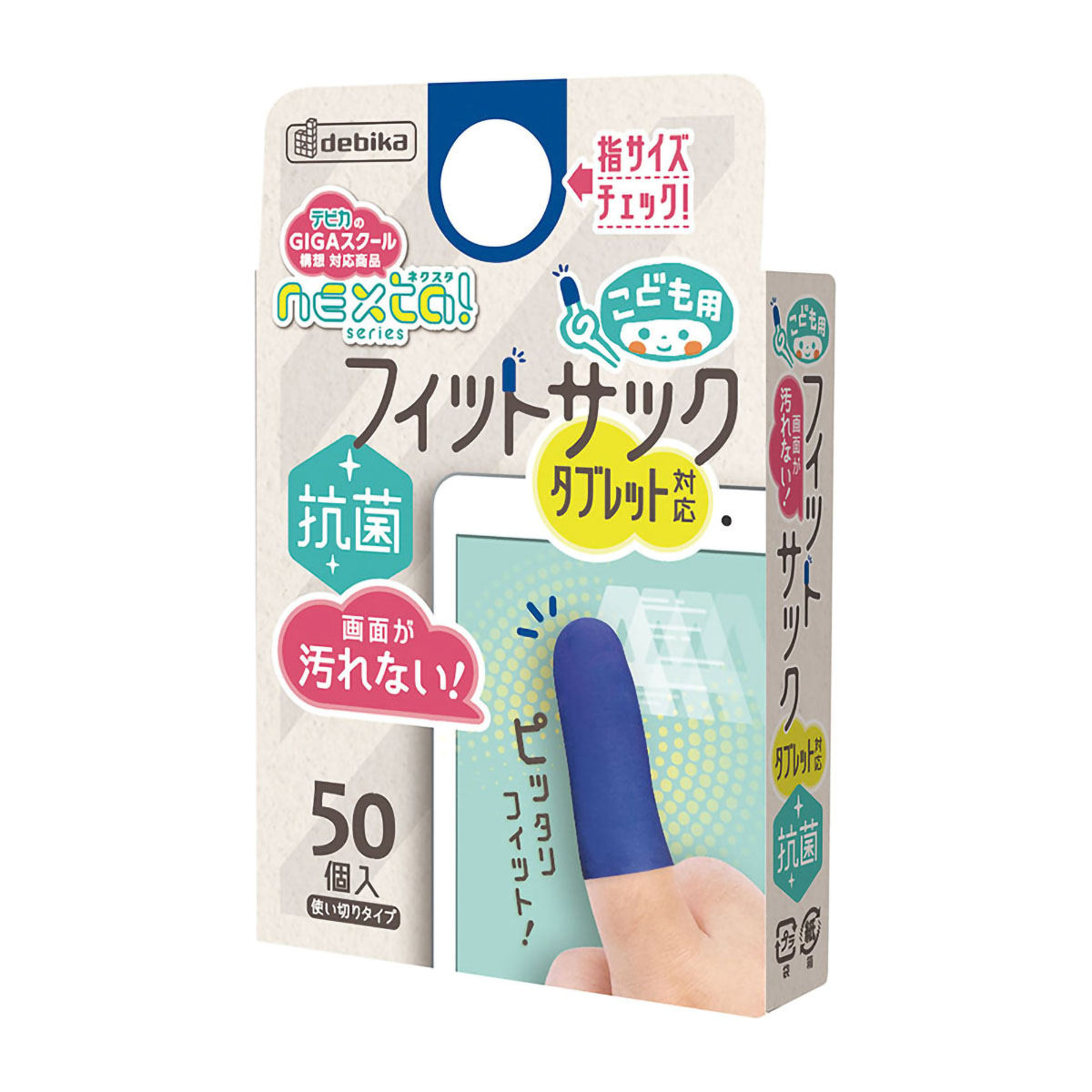 デビカ　こども用フィットサックタブレット対応　ネイビー　５０個入　０６４７１３
