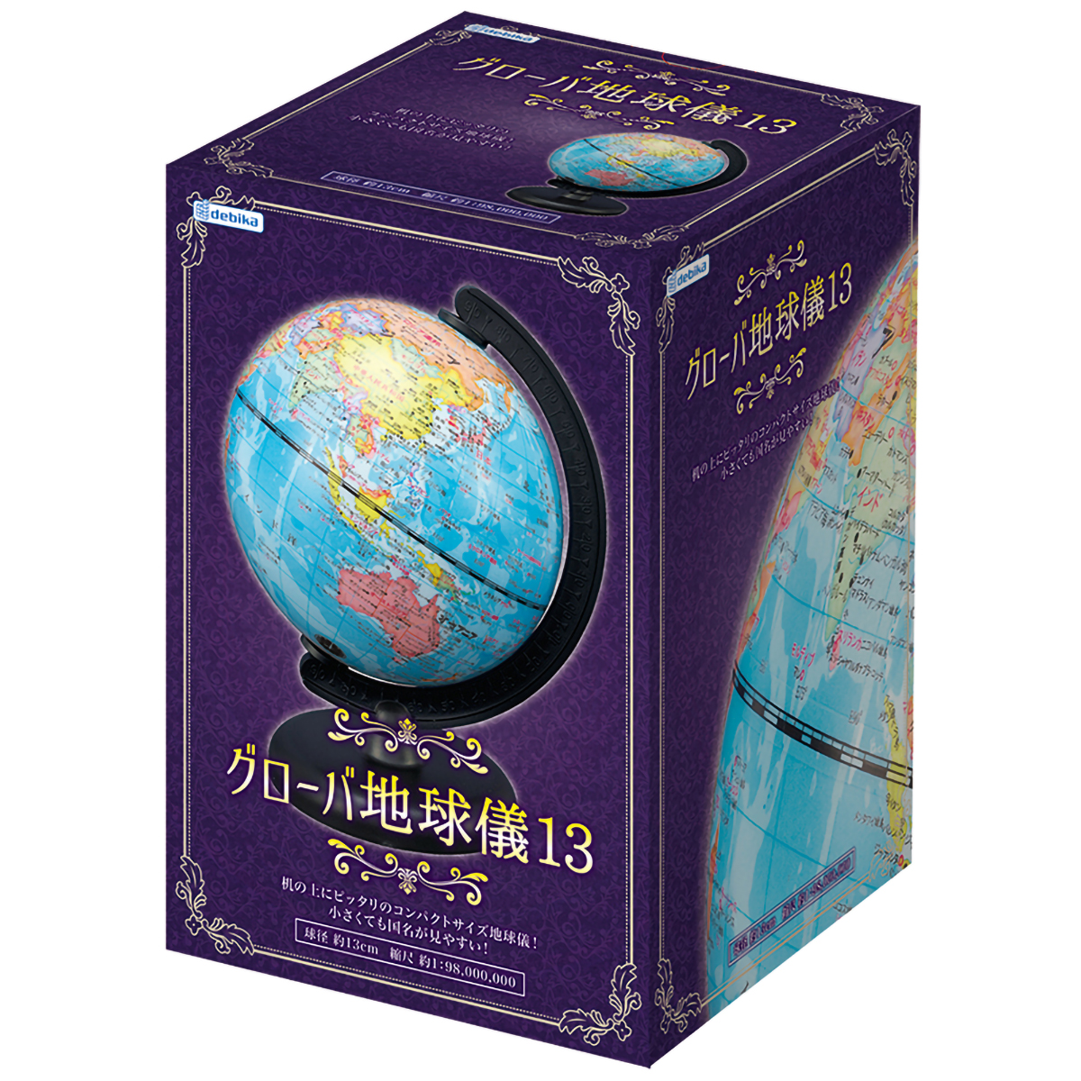 デビカ　グローバ地球儀１３ｃｍ　０７３０１１