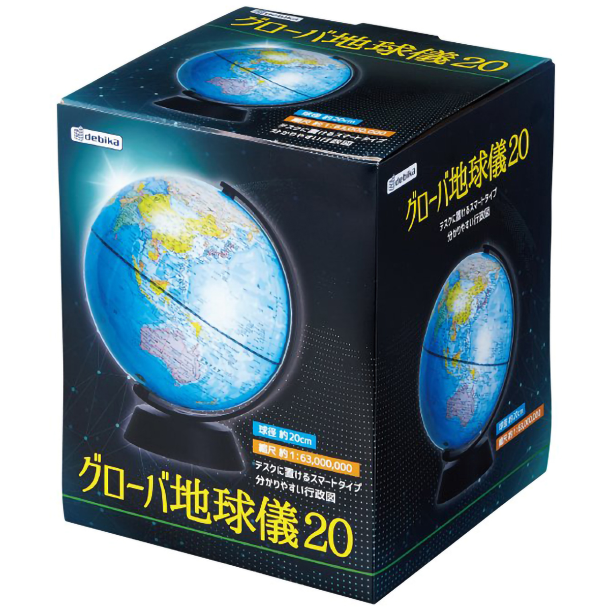 デビカ　グローバ地球儀２０ｃｍ　０７３０１２