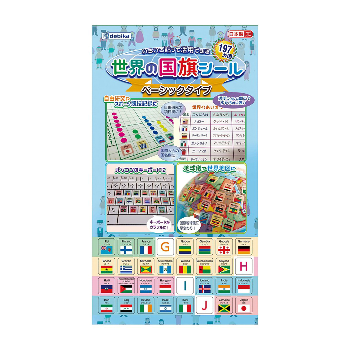 デビカ　世界の国旗シール　ベーシックタイプ　０７３１０６