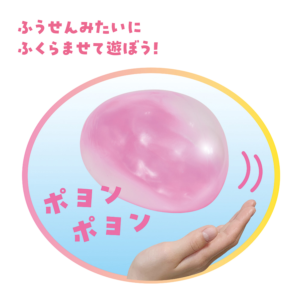 デビカ　香る！ふくらむ！スライミーバルーン　０９３６９２　２個入