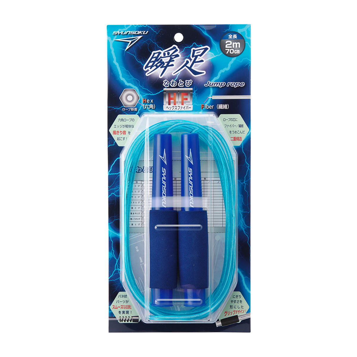 デビカ　瞬足なわとびＨＦ　ライトニングブルー　１０３５６５　長さ：２ｍ７０ｃｍ