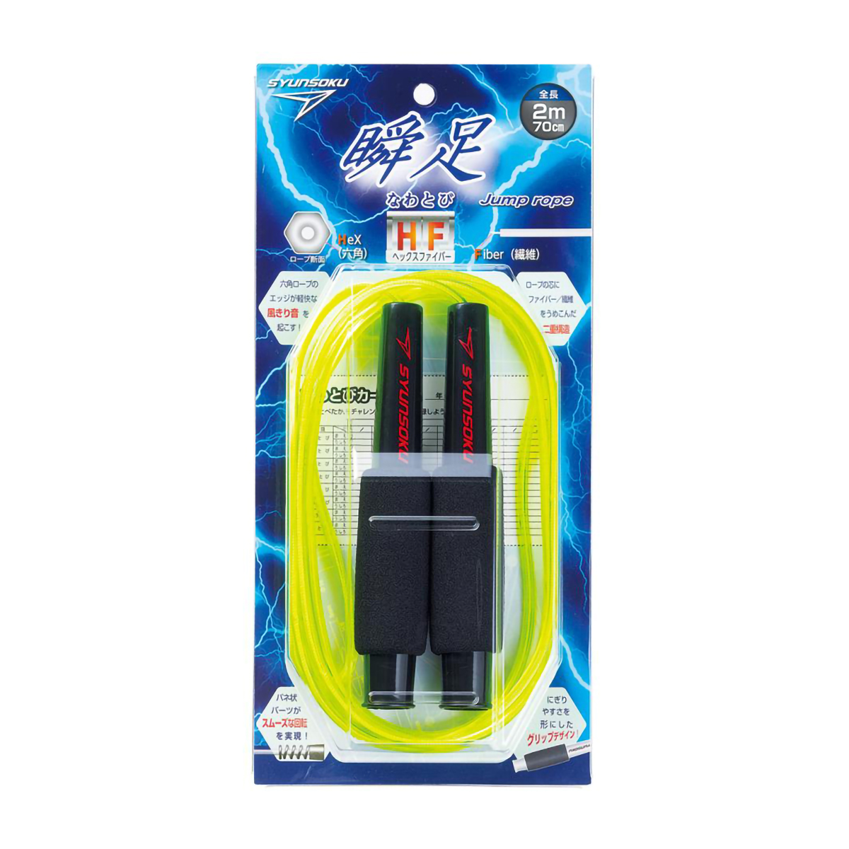 デビカ　瞬足なわとびＨＦ　ブラックマックス　１０３５６８　長さ：２ｍ７０ｃｍ