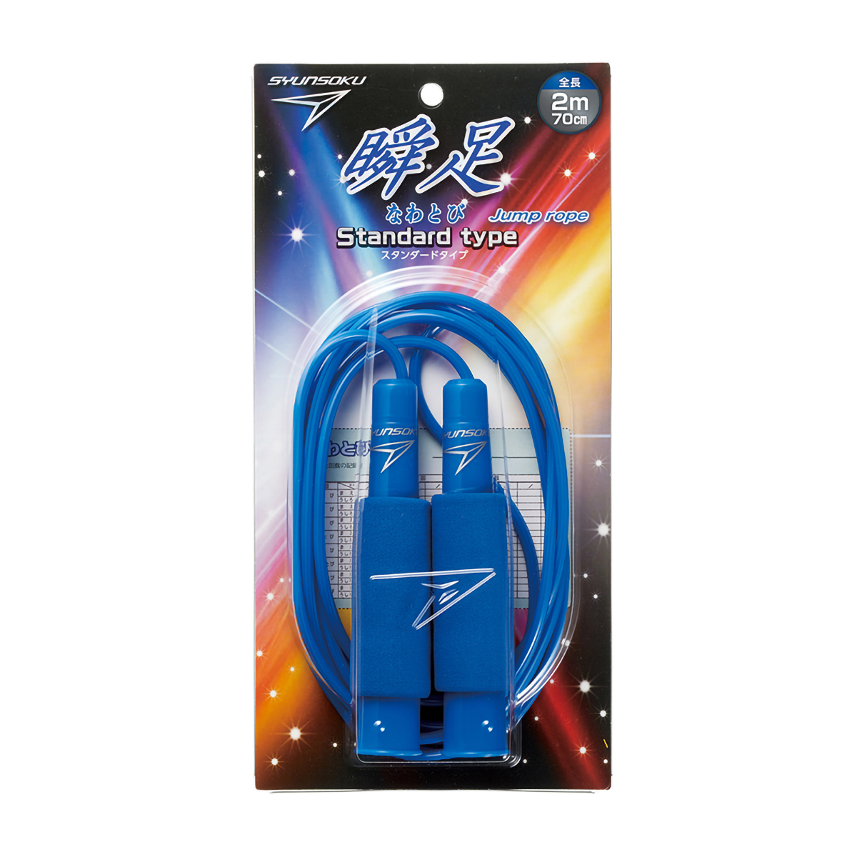 デビカ　瞬足なわとびスタンダートタイプ　ブルー　１０３５７２　長さ：２ｍ７０ｃｍ