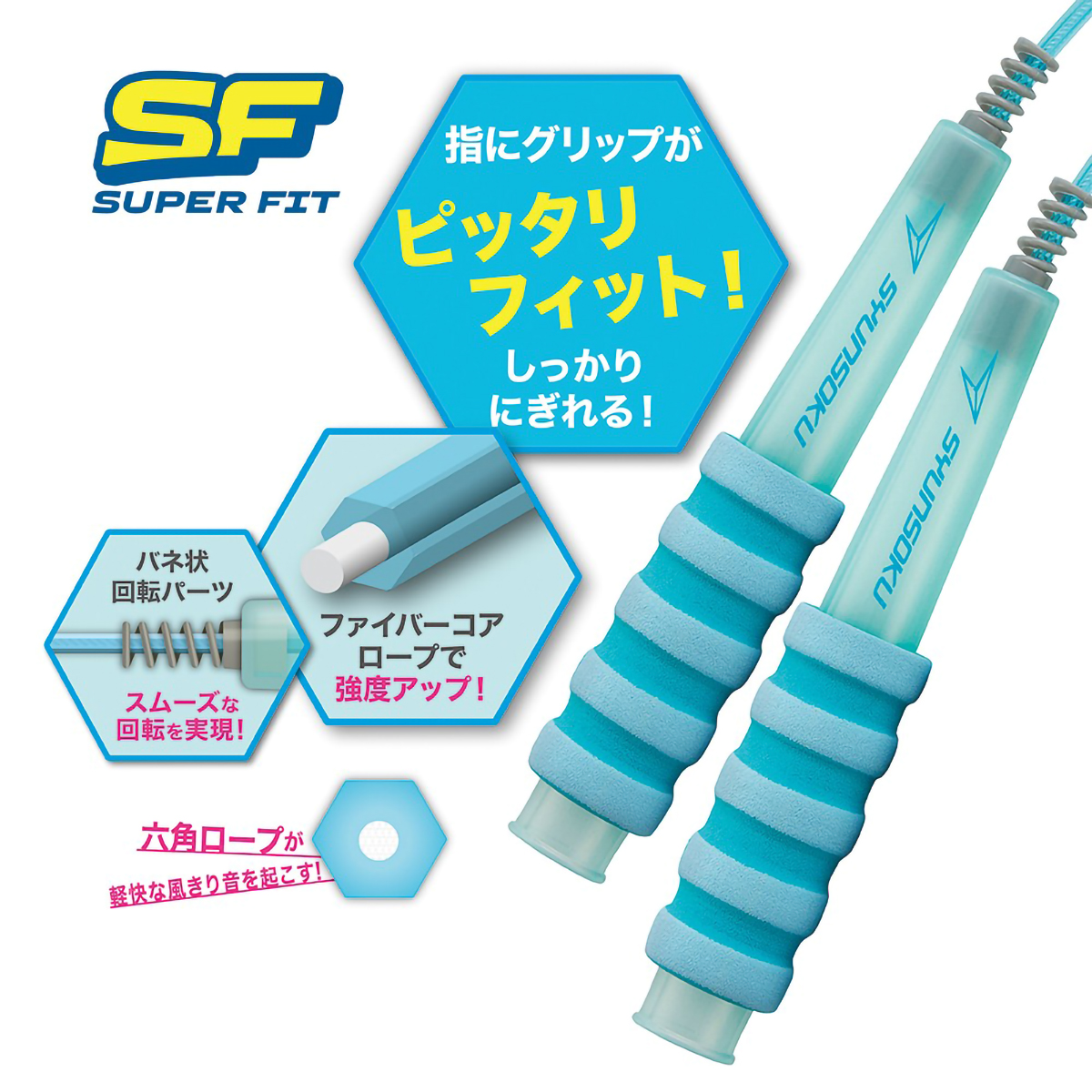 デビカ　瞬足なわとびＳＦ　ライトサックス　１０３５８９　長さ：２ｍ７０ｃｍ