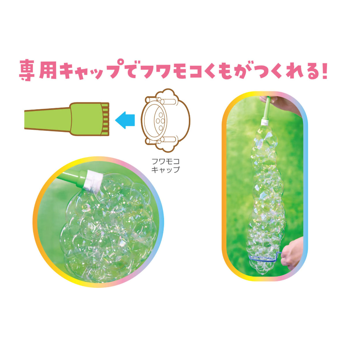 デビカ　くもがつくれるシャボン玉セット　１１３４１７