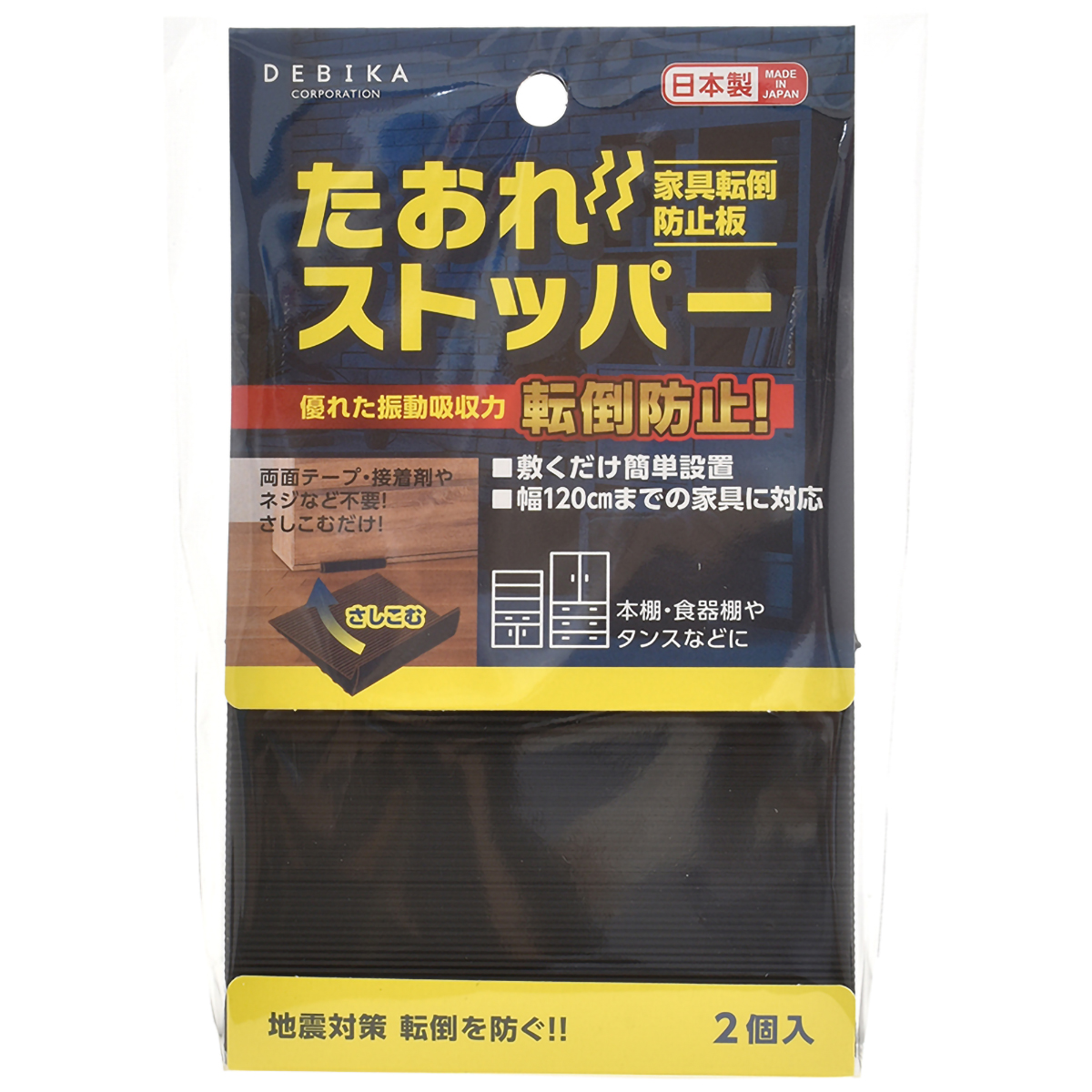 デビカ　たおれストッパー　７０３８３５　２個入