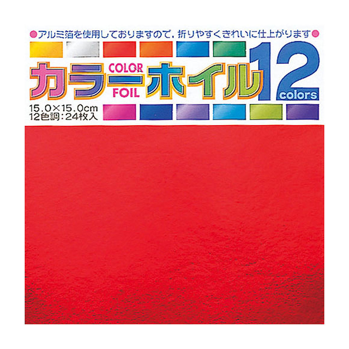 トーヨー　カラーホイルおりがみ　１５．０ 　２４枚（１２色）