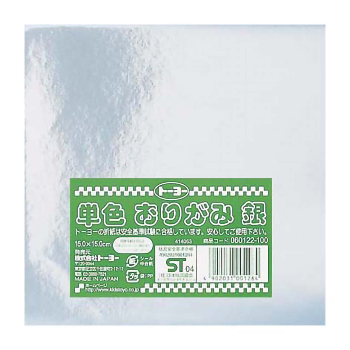 トーヨー　単色１５．０　銀 　１４枚
