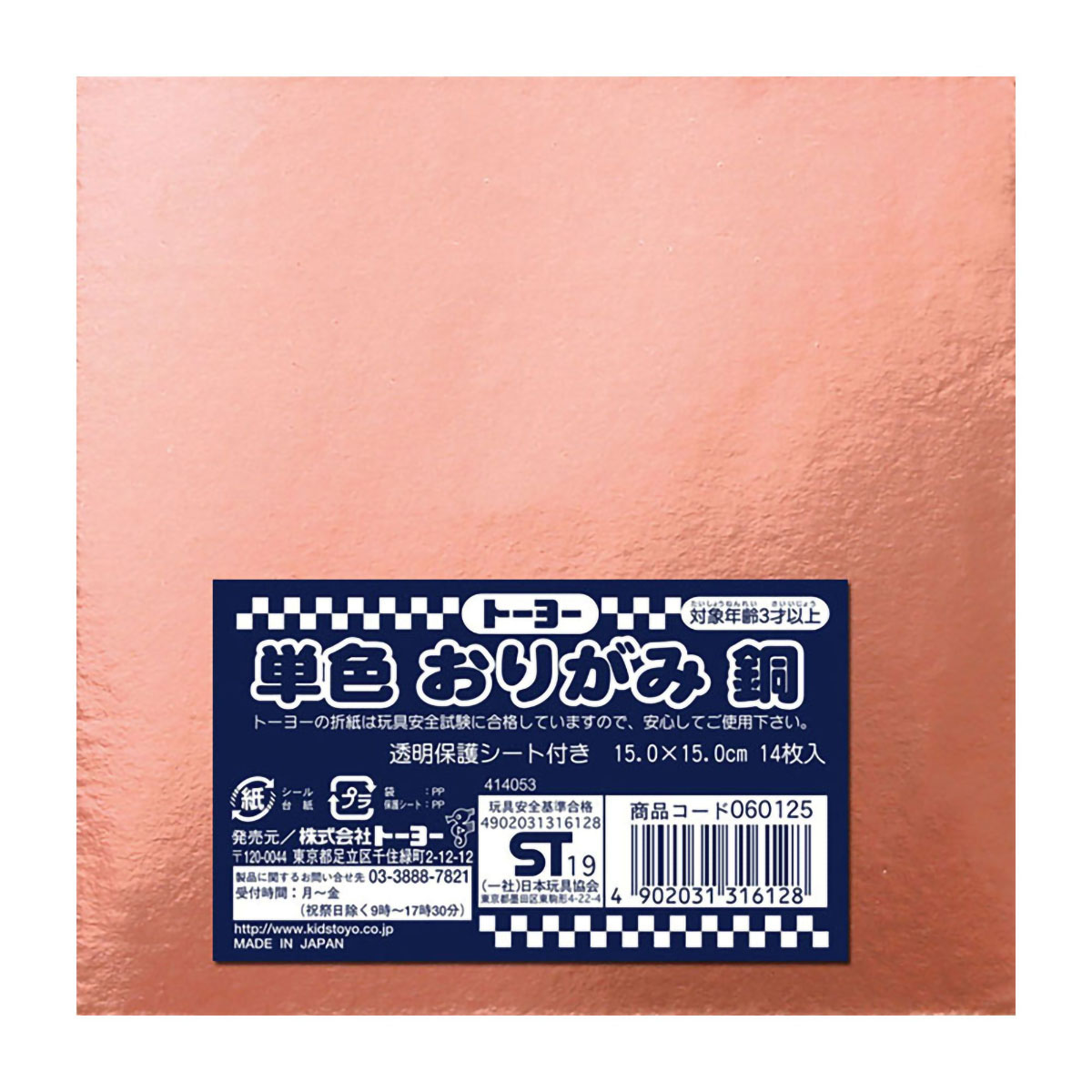 トーヨー　単色１５．０　銅 　１４枚