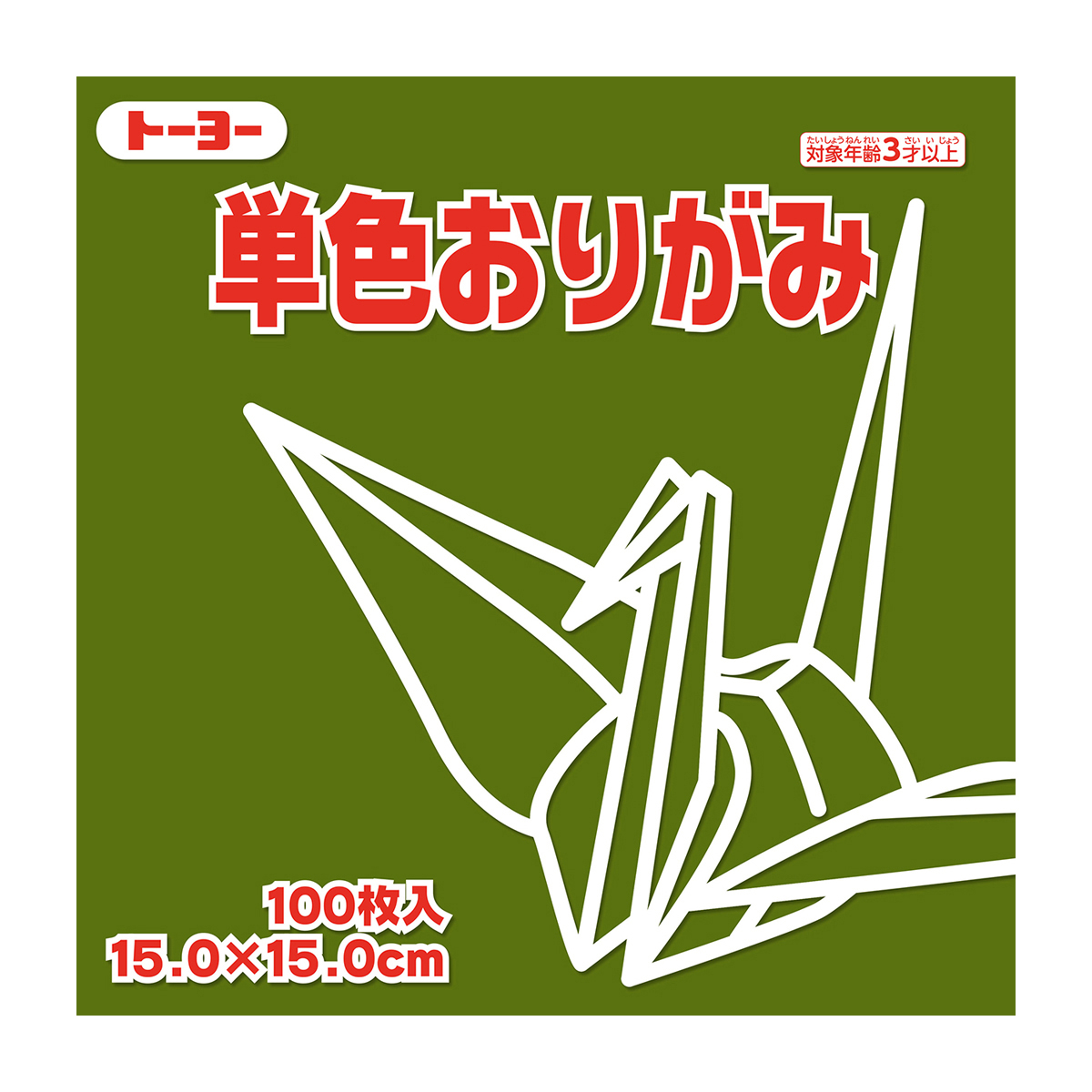 トーヨー　単色おりがみ１５．０　オリーブ 　１００枚