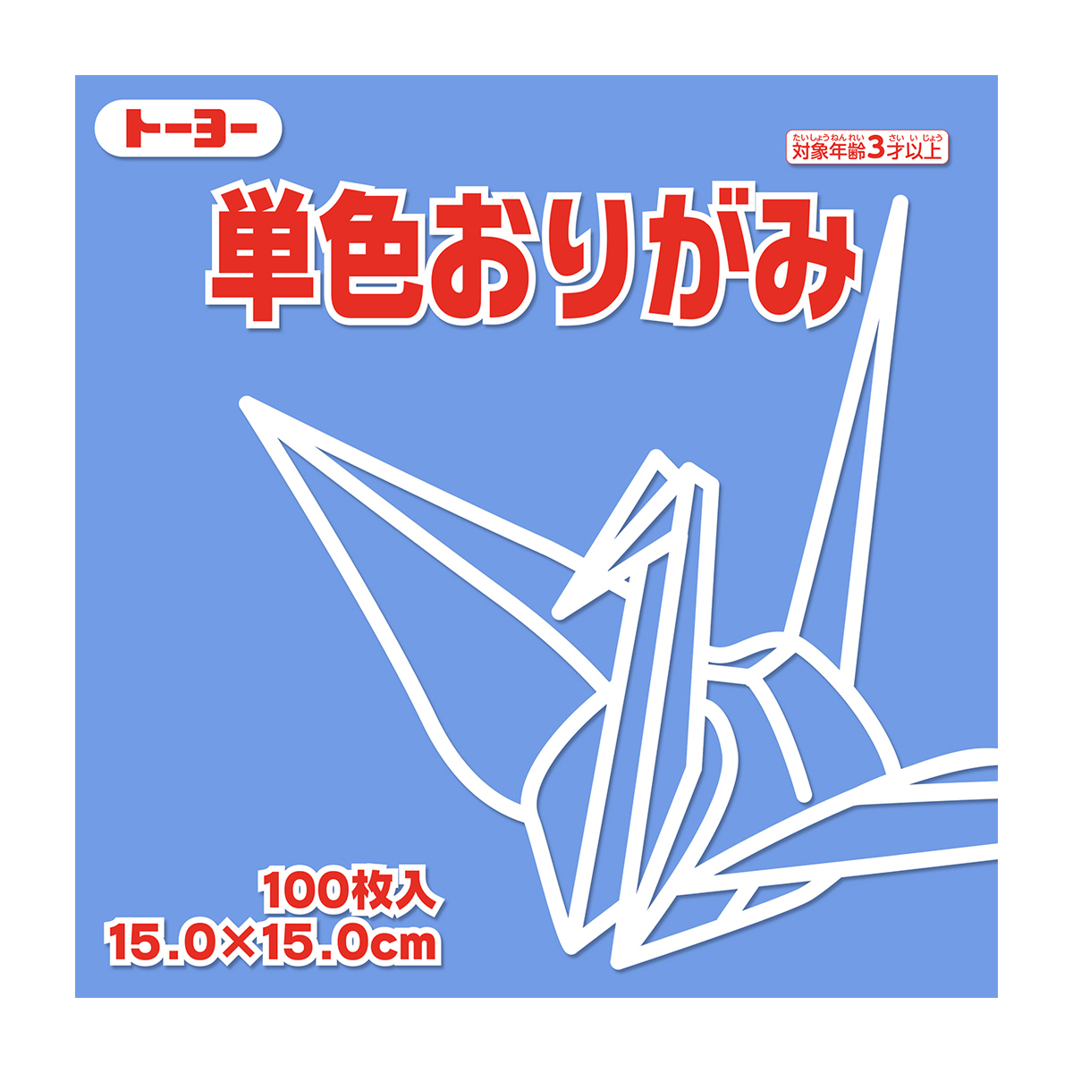 トーヨー　単色おりがみ１５．０　あおふじ 　１００枚