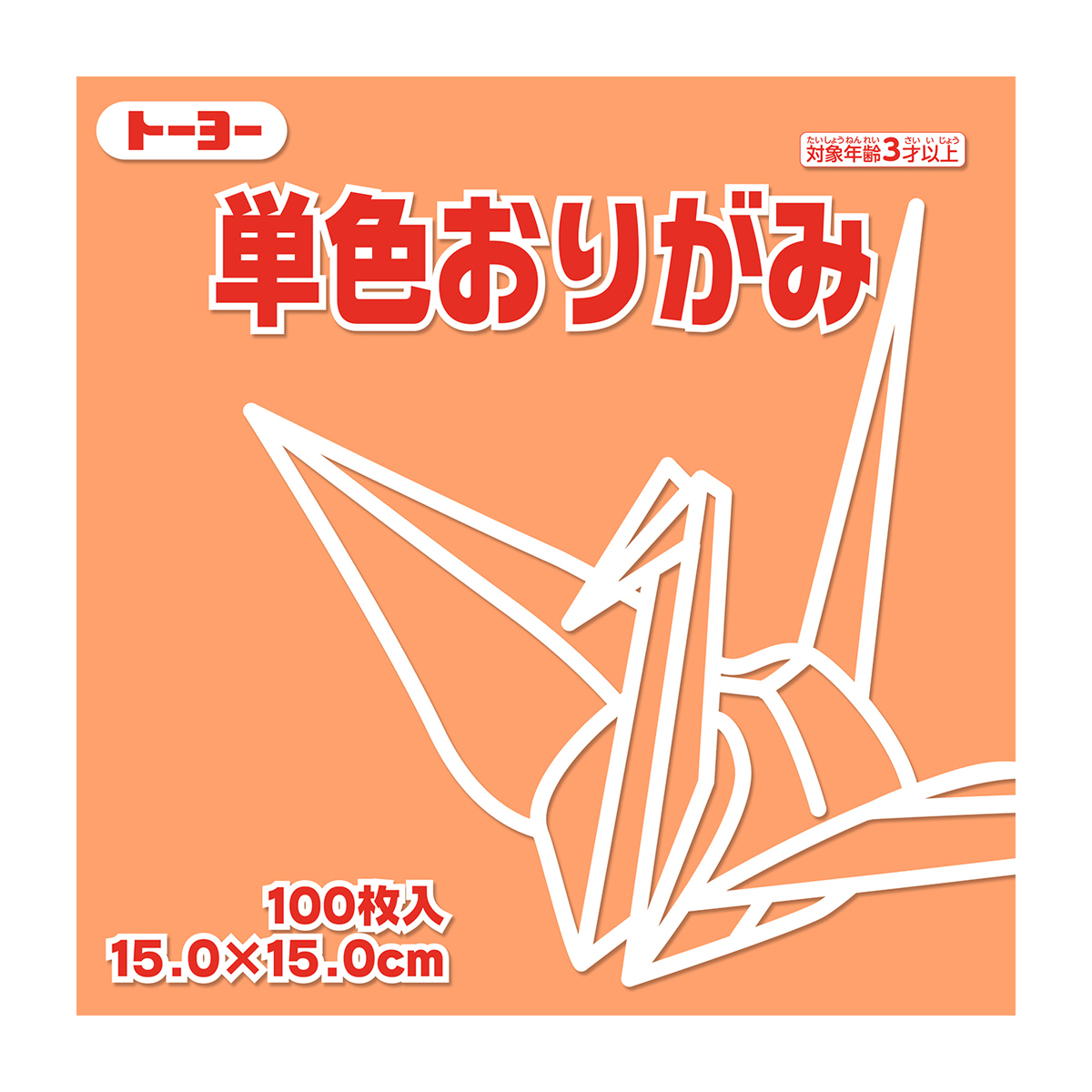 トーヨー　単色おりがみ１５．０　あんず 　１００枚