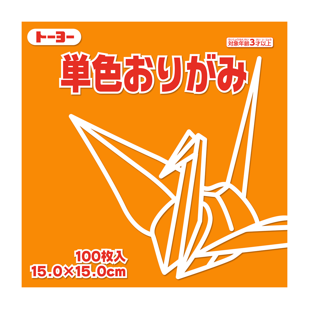 トーヨー　単色おりがみ１５．０　こはく 　１００枚