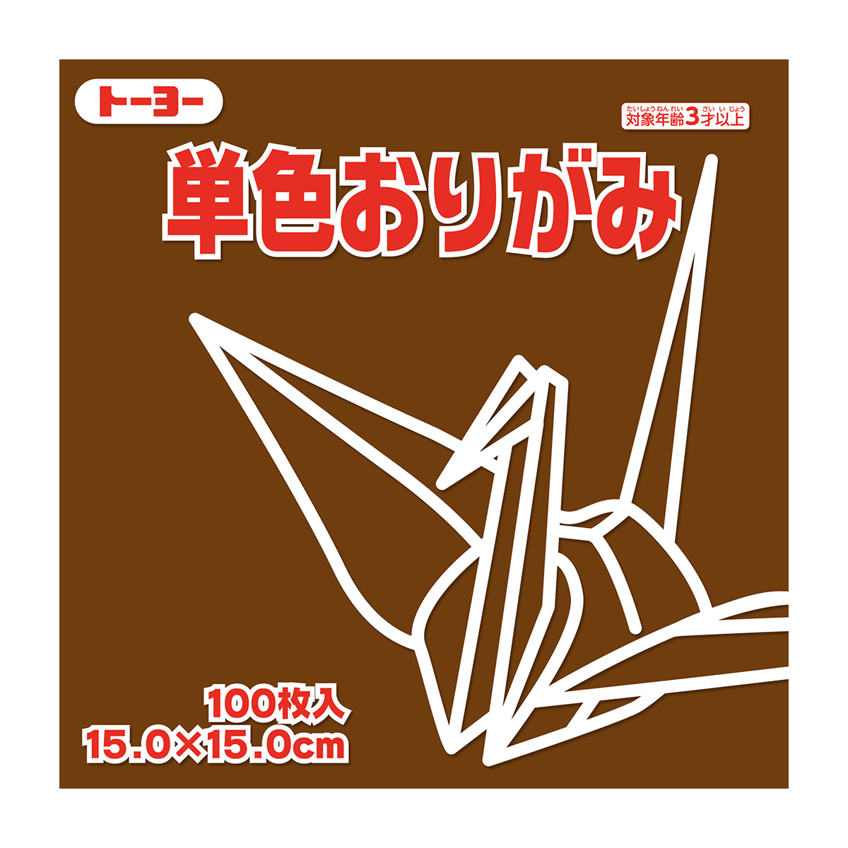 トーヨー　単色おりがみ１５．０　くり 　１００枚