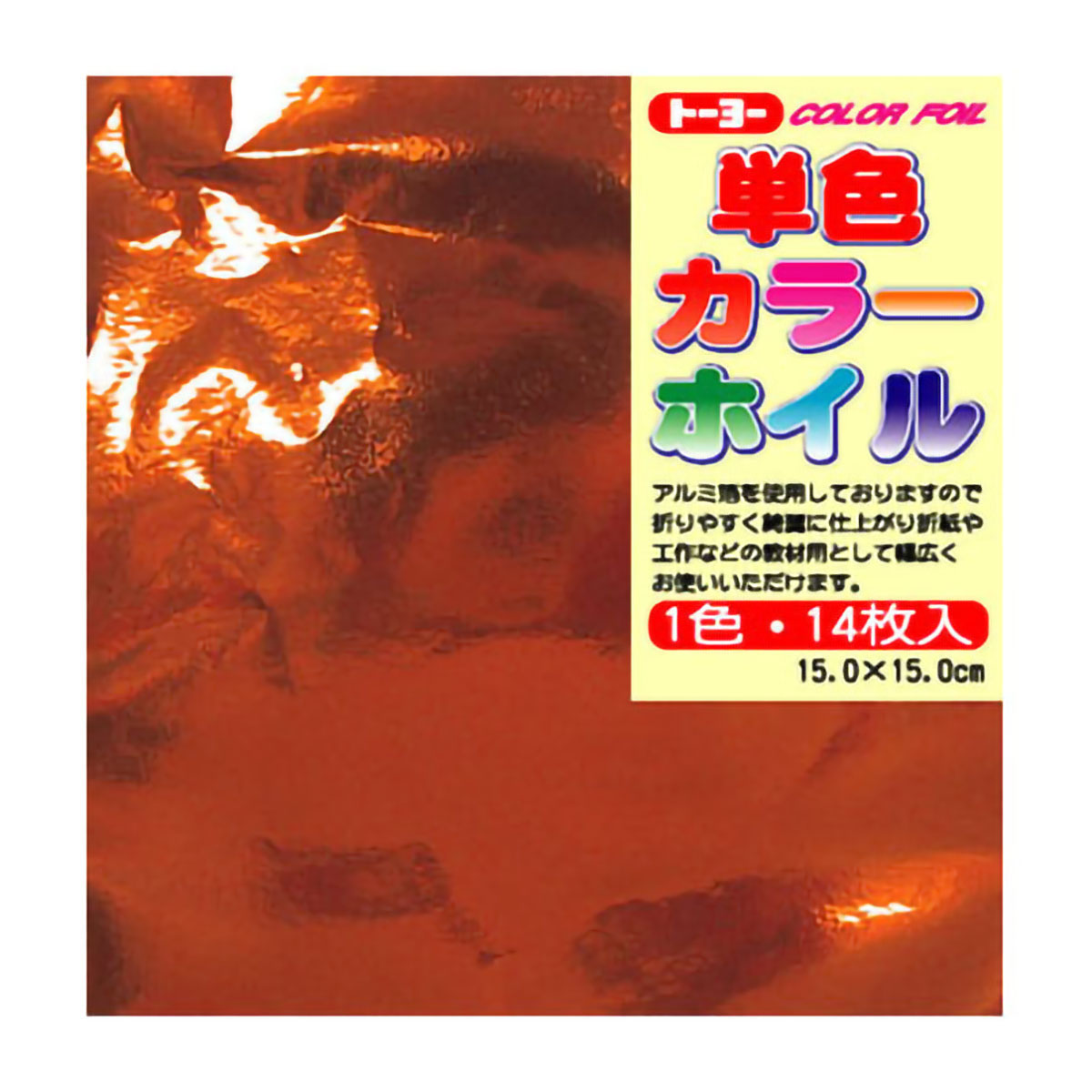 トーヨー　カラーホイル　オレンジ 　１４枚