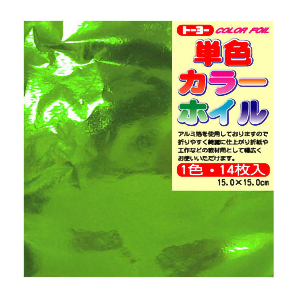 トーヨー　カラーホイル　黄緑 　１４枚