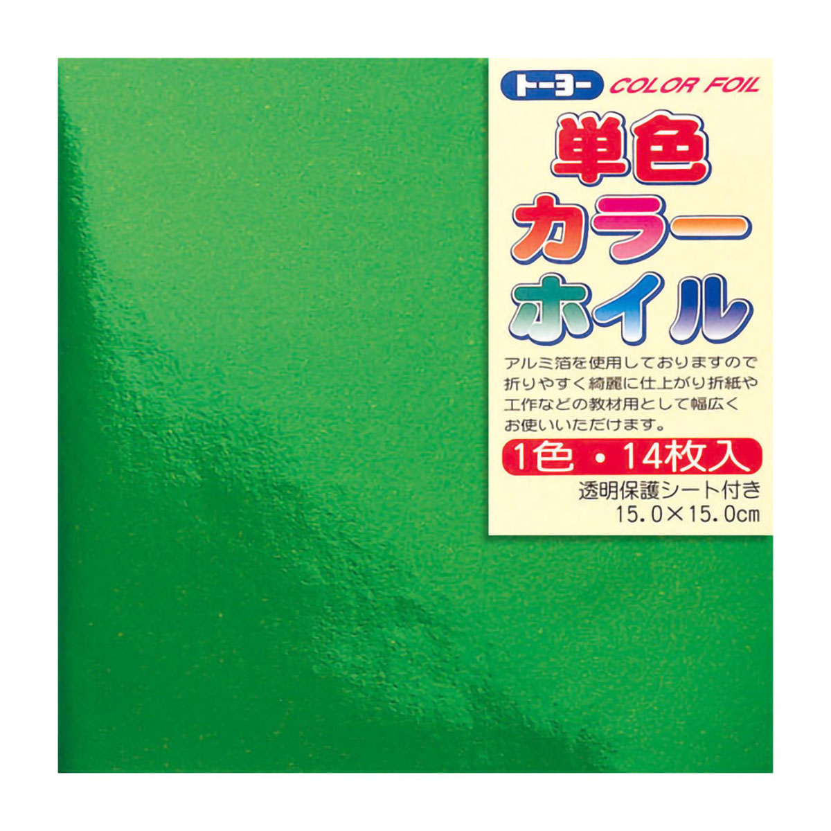 トーヨー　カラーホイル　緑 　１４枚