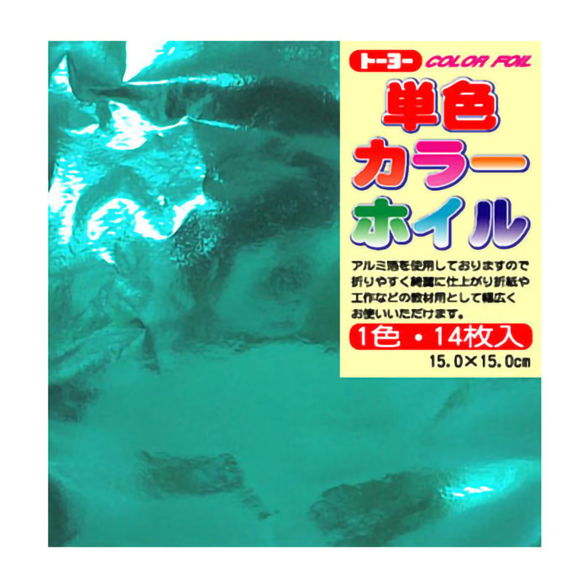 トーヨー　カラーホイル　みず 　１４枚