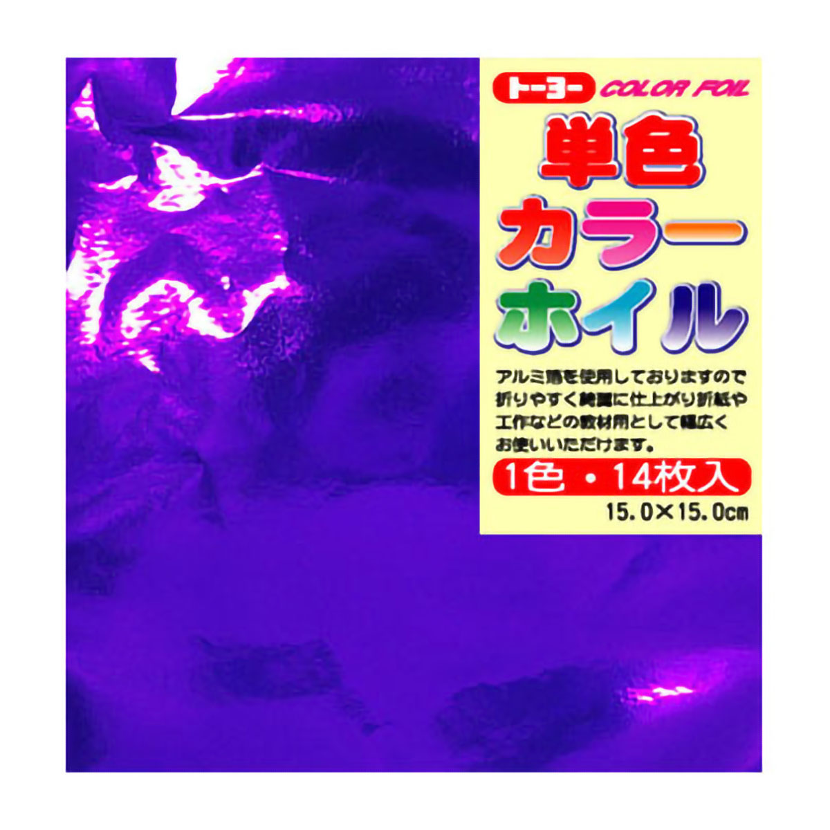 トーヨー　カラーホイル　紫 　１４枚