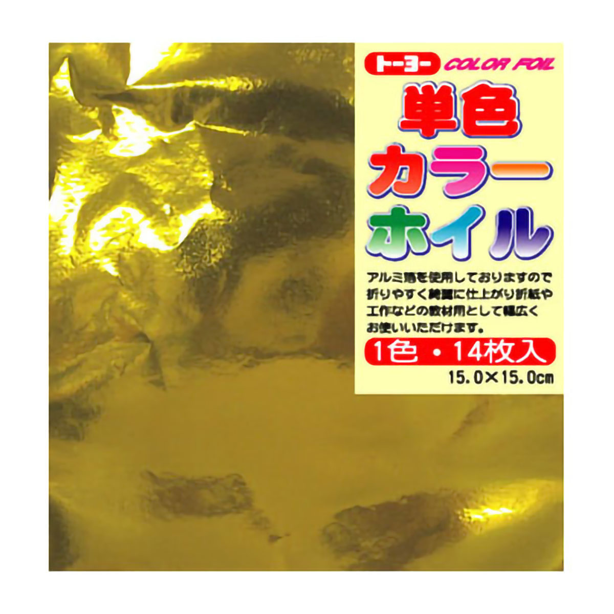 トーヨー　カラーホイル　金 　１４枚