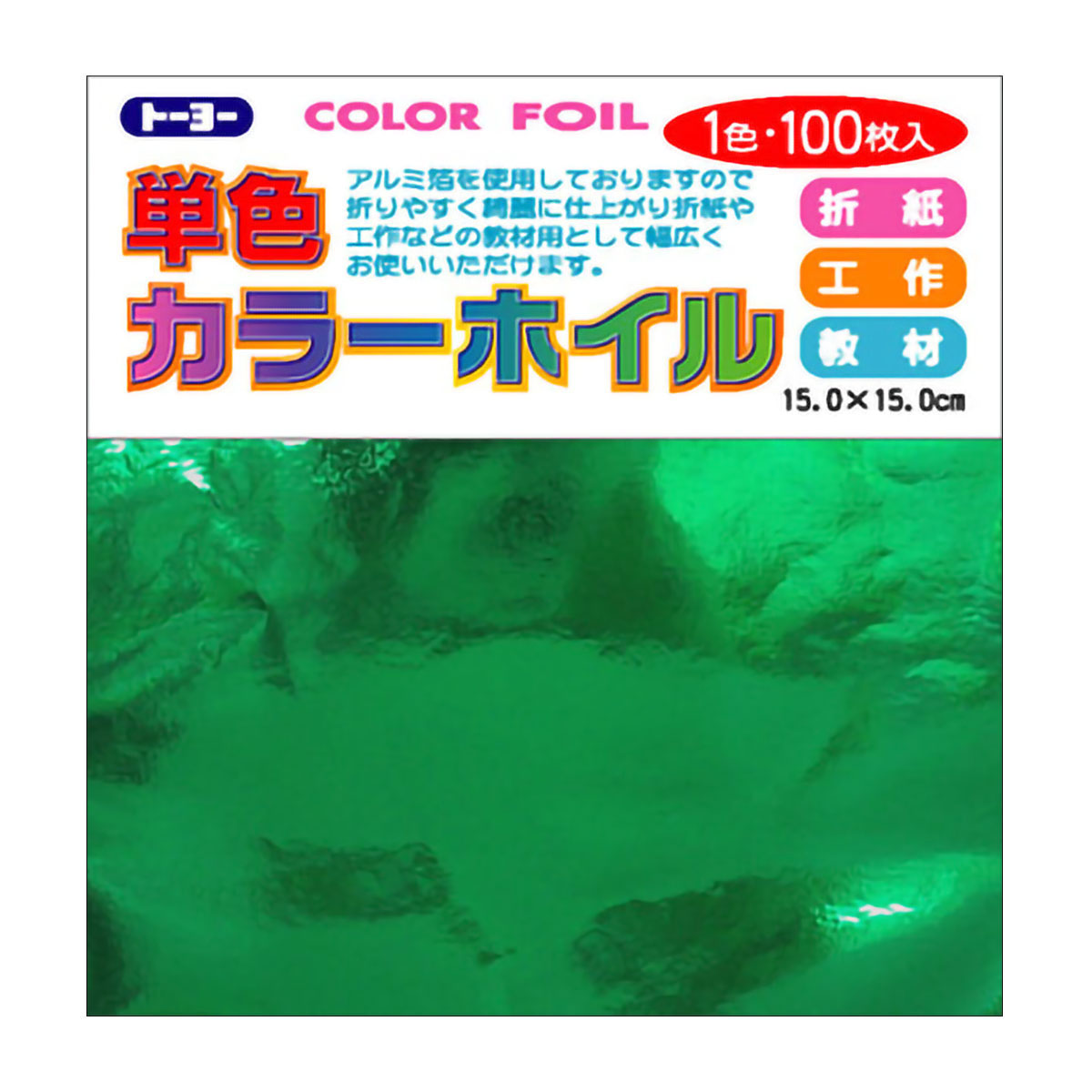 トーヨー　カラーホイル　緑 　１００枚