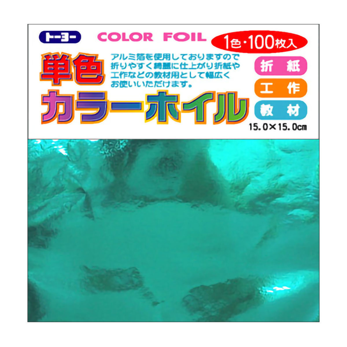 トーヨー　カラーホイル　水 　１００枚
