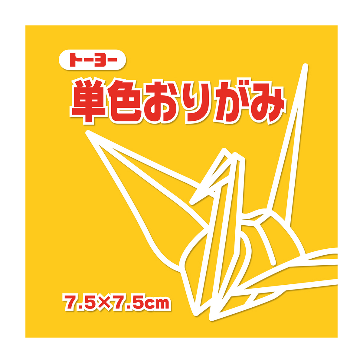 トーヨー　単色おりがみ７．５　やまぶき 　１２５枚