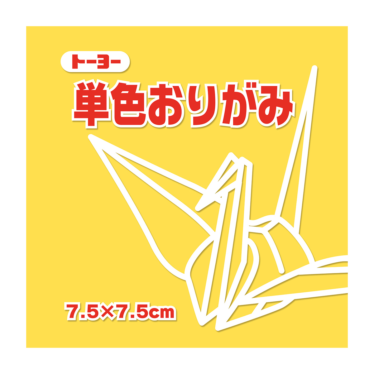 トーヨー　単色おりがみ７．５　きすいせん 　１２５枚