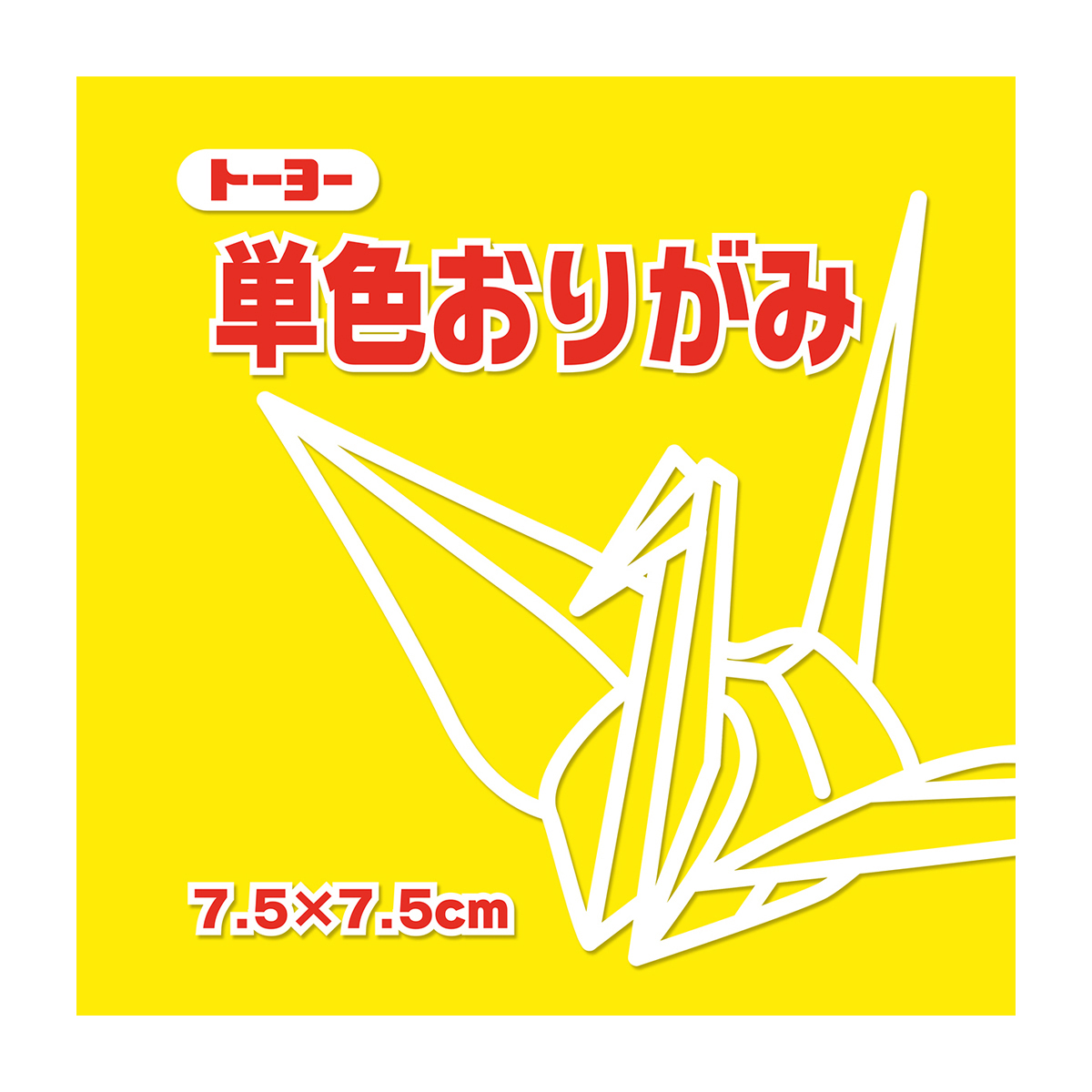 トーヨー　単色おりがみ７．５　き 　１２５枚