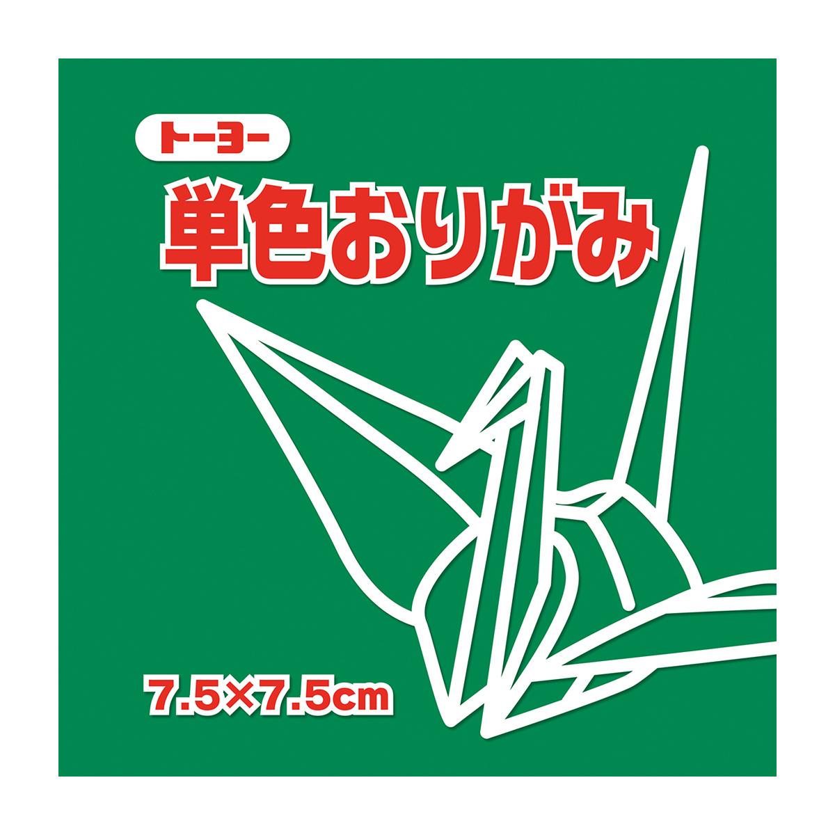 トーヨー　単色おりがみ７．５　みどり 　１２５枚