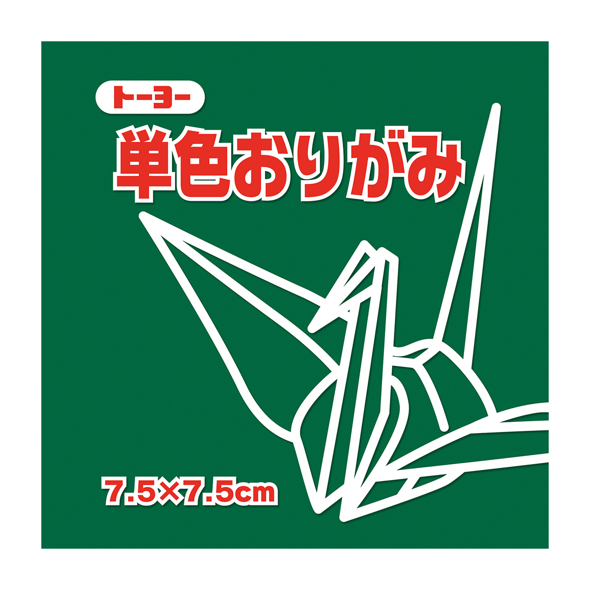 トーヨー　単色おりがみ７．５　あおみどり 　１２５枚