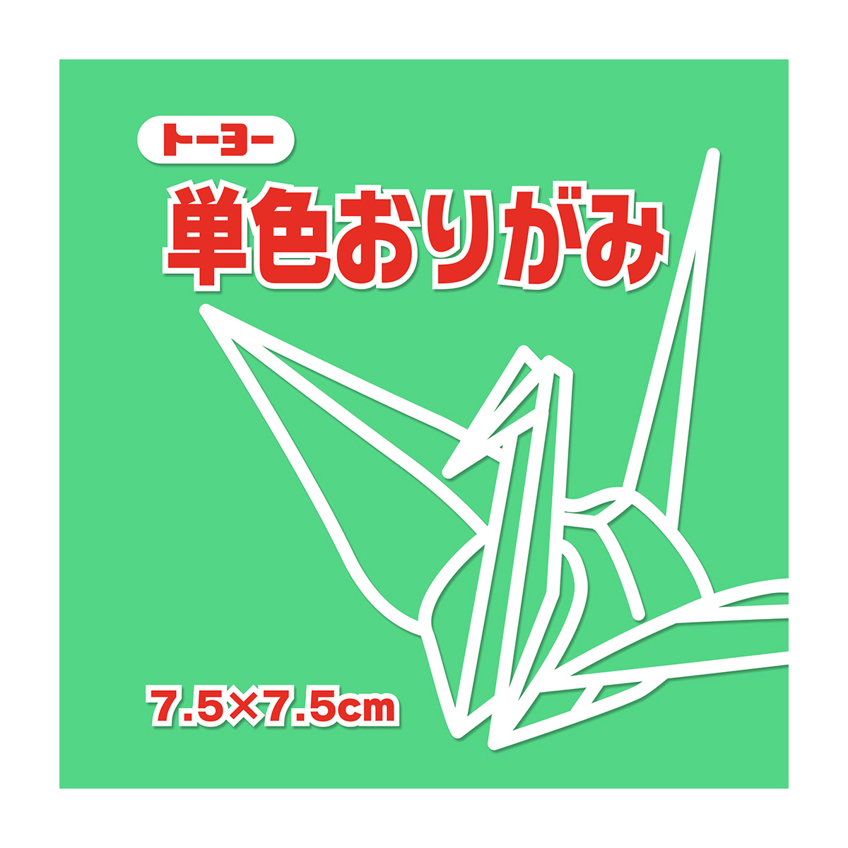 トーヨー　単色おりがみ７．５　せいじ 　１２５枚
