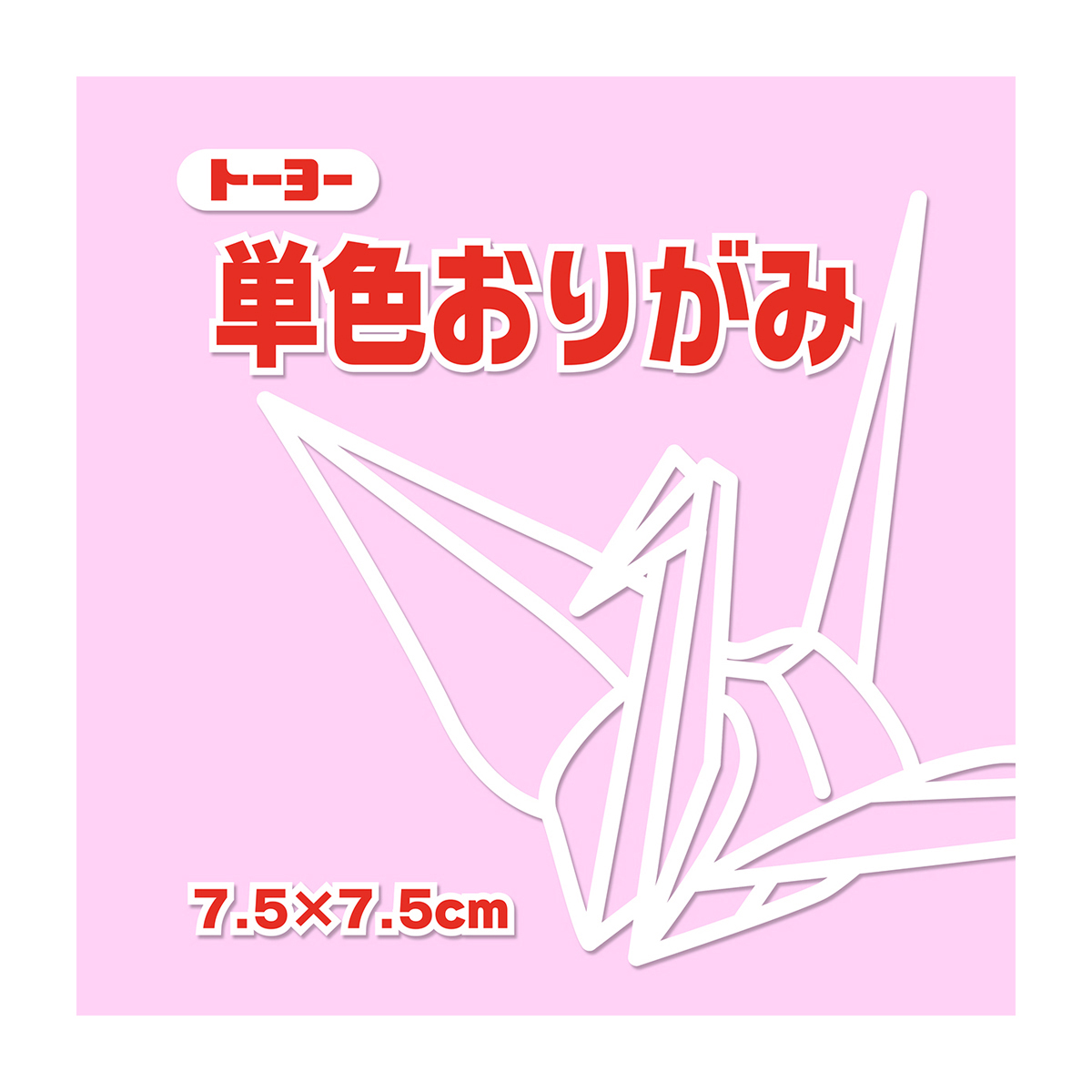 トーヨー　単色おりがみ７．５　うすピンク 　１２５枚