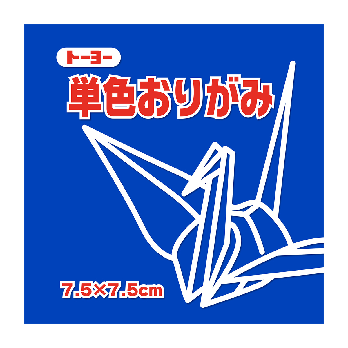 トーヨー　単色おりがみ７．５　あお 　１２５枚