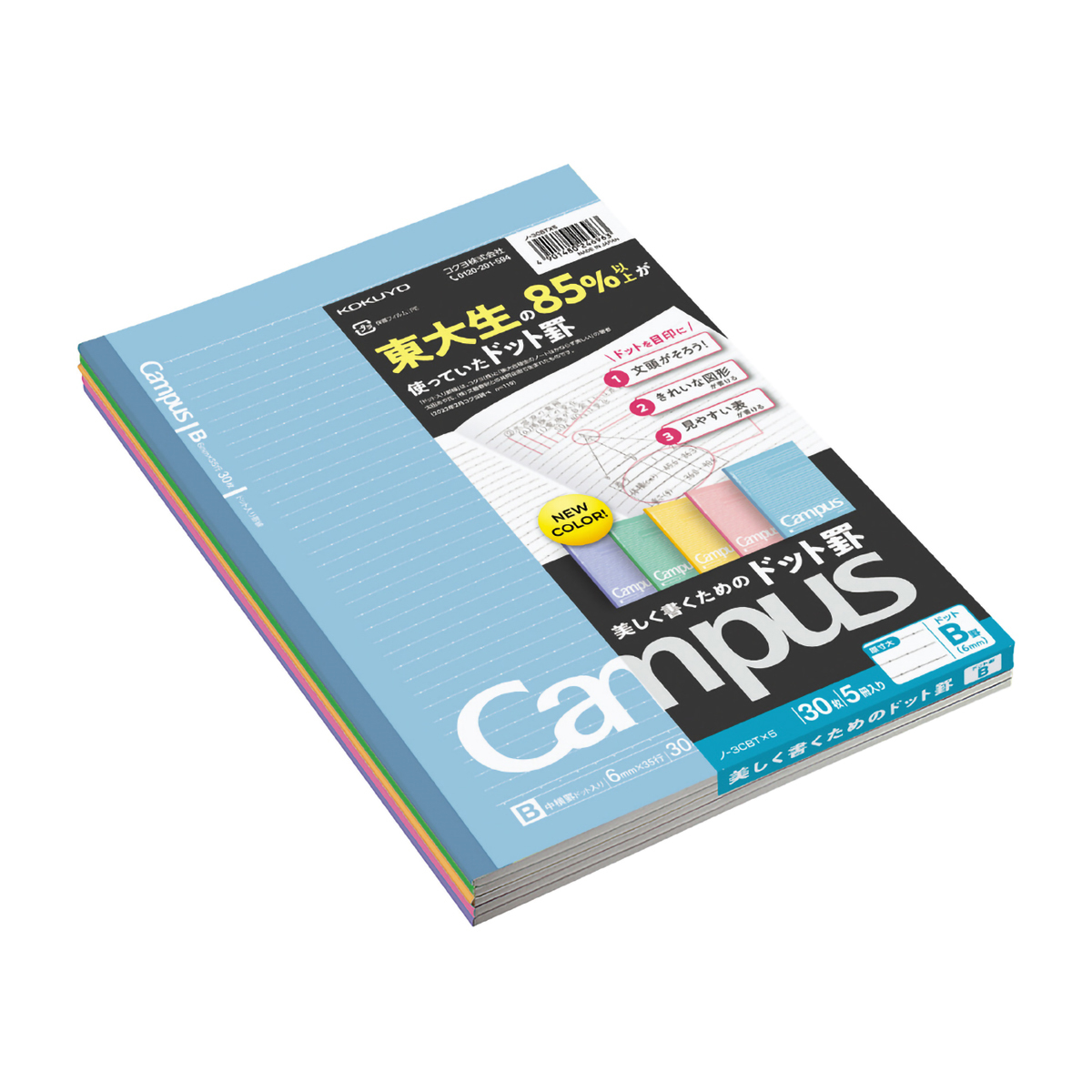 コクヨ　キャンパスノート　Ｂ５　３０枚　ドットＢ罫　５色アソートパック