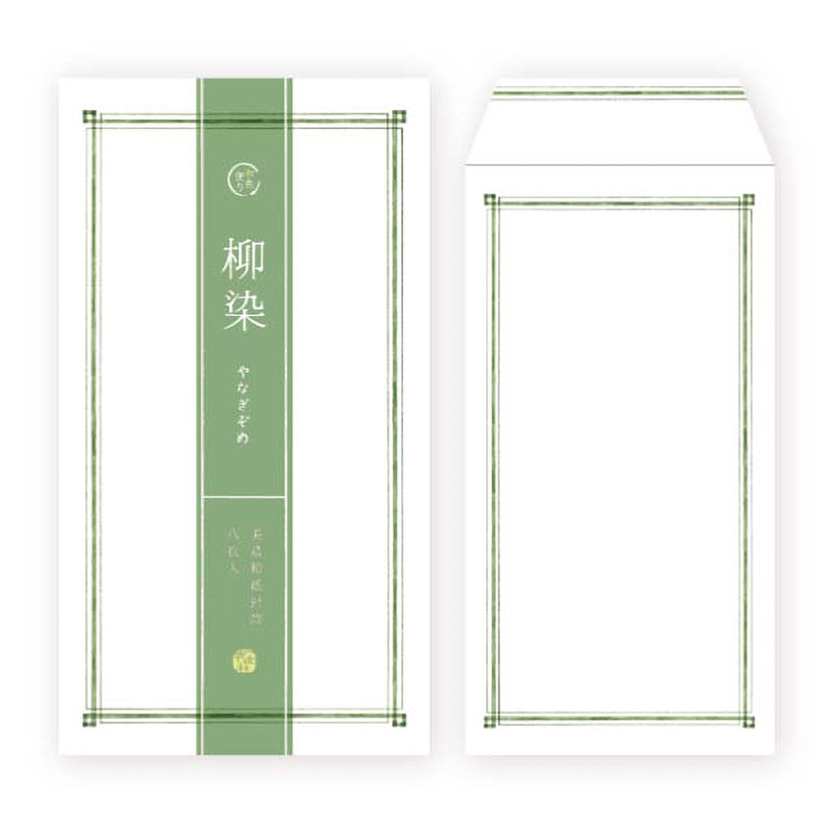 表現社　封筒　和色便り　柳染