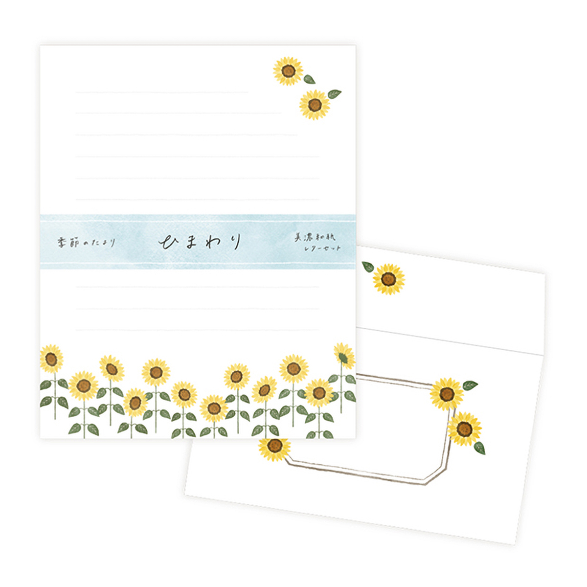 表現社　季節のたよりレターセット　ひまわり