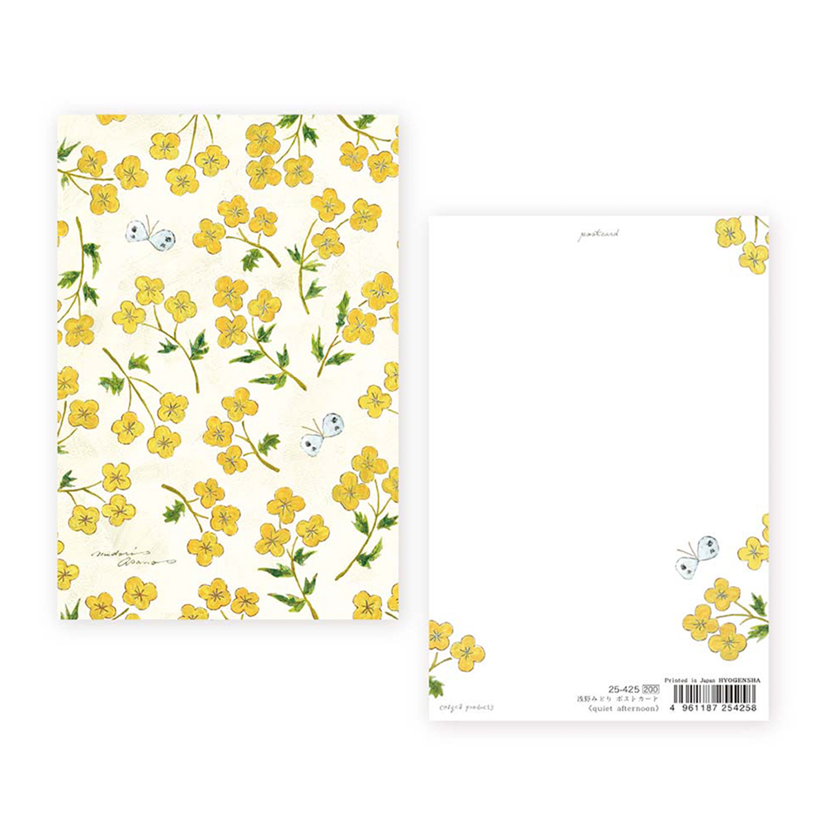 表現社　ポストカード　静かな午後