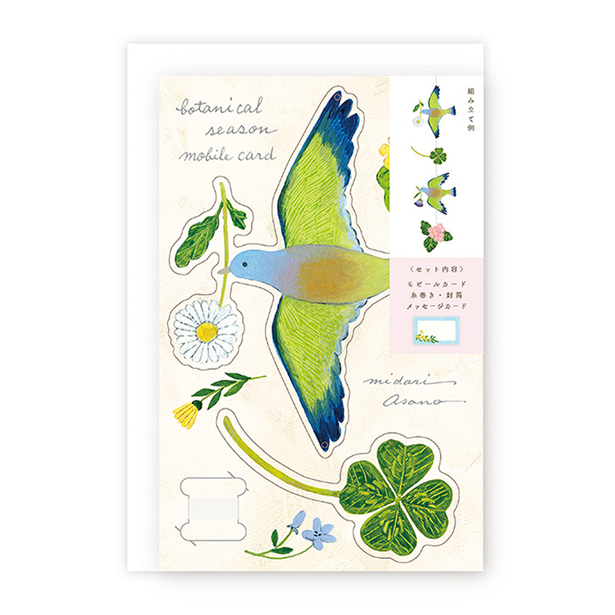 表現社　モビールカード　ｂｏｔａｎｉｃａｌ　Ｓ